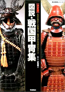 Japanese Official Armor Part. 1 Color Illustration Book Kabuto Armour Sword Edo - Picture 1 of 24