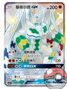 Pokemon TCG S-Chinese Sun&Moon Zygarde GX SSR CSM1cC 196 Shiny Full Art NM - Picture 1 of 3
