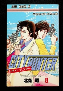 Raro n City Hunter Vol. 8 fumetti manga giapponesi 1987 - Foto 1 di 2