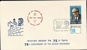 ISRAEL - 1972 FIRST DAY COVER - 1 STAMP - A 210 - Picture 1 of 1