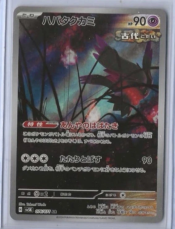 Flutter Mane 076/071 Sv5k: Wild Force Holo (Japanese) - Image 1 of 1