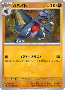 Gabite / バイト 082/187 SV8a Terastal Festival JP Pokemon - Imagen 1 de 1