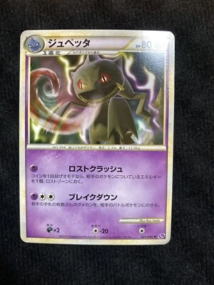 Pokemon TCG Banette 021 Japanese Card #230604 - Image 1 of 2