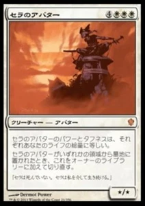 Magic the Gathering MTG Serra Avatar (21) Commander 2013 Japanese  LP - Picture 1 of 1