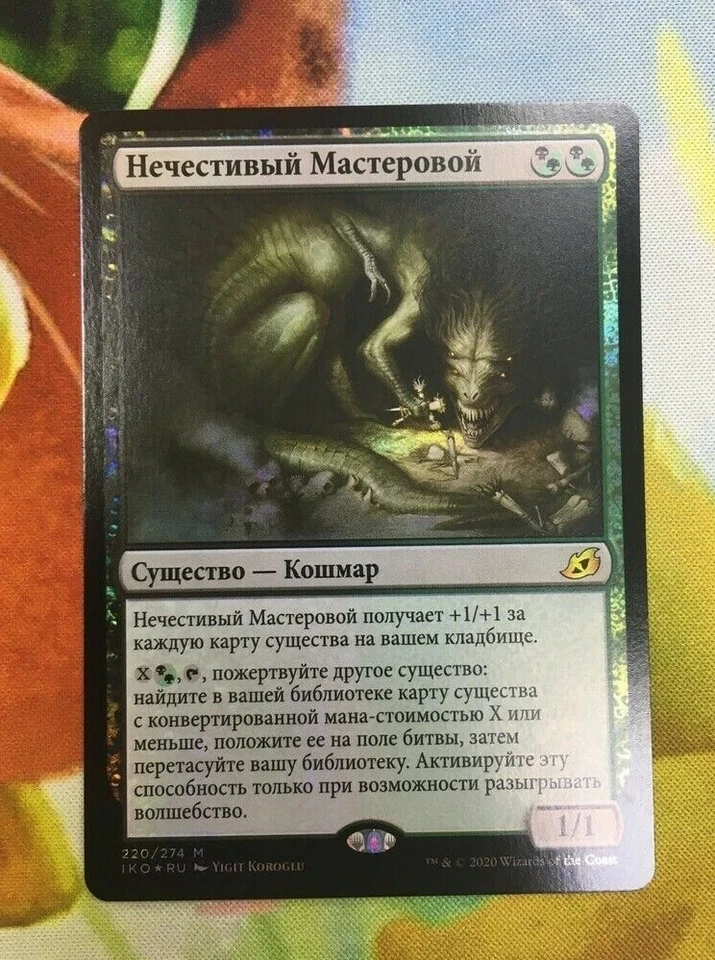 Russian Foil Fiend Artisan MTG NM Ikoria: Lair of Behemoths - Image 1 of 1