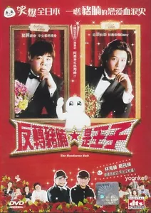Handsome Suit (2008) Japanese Movie _Chinese Sub_ DVD Region 0_ Shosuke Tanihara - Foto 1 di 2