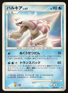 [HP] Palkia Meiji Chocolate 039/DP-P Black Star Promo Japanese Pokemon Card - Picture 1 of 2