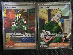 Lt. Surge's Deal m1L Pokemon Mega Brave SAR 090/063 & SR 085 Near Mint Japanisch - Bild 1 von 4