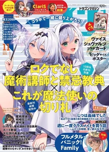 Dragon Magazine November 2024 Issue Rokuaka Korigama Full Metal Panic Japanese - Bild 1 von 1