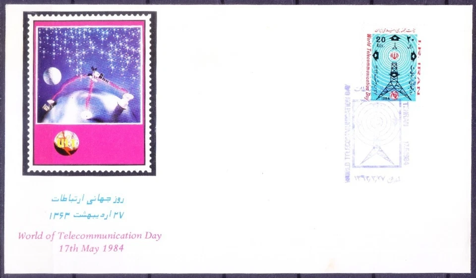 1984 FDC, world Telecommunication Day - Image 1 of 1