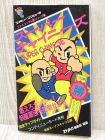 SUPER CHINESE Guide Nintendo Famicom NES Japan Book 1986 KD5x