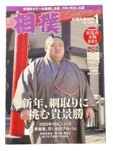 12 Sumo Magazine from Japan 2021 Complete Year 12 issues - Picture 1 of 14