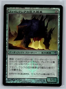 Magic The Gathering JAPANESE Mirrodin Besieged Phyrexian Juggernaut 103/155 Foil - Picture 1 of 2