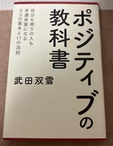 Lehrbuch der Positivität aus Japan (gebraucht)(guter Zustand) - Bild 1 von 2
