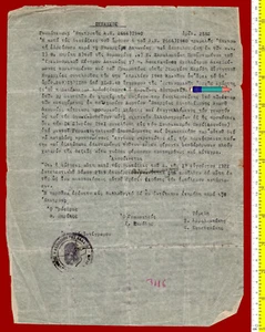 #37027 DAFNI LAKONIA Greece 1948 [Civil War]. Interesting historical document - Picture 1 of 2