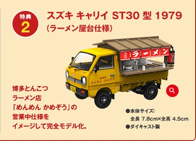 Vehículos comerciales nostálgicos de Japón coche especial SUZUKI CARRY ST30 '1979 Ramen St Foto 1 de 2