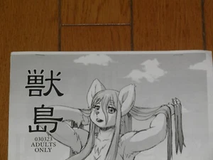 Juujima DOUINSHI KEMONO - Picture 1 of 1