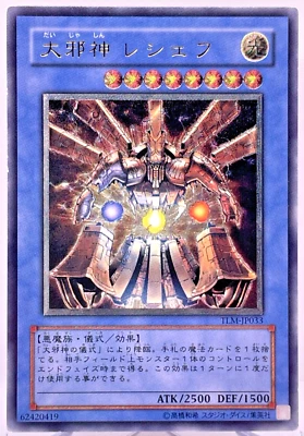 TLM-JP033(*) - Yugioh - Japanese - Reshef the Dark Being - Ultimate - Image 1 of 4