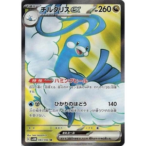 Altaria ex 083/066 Future Flash sv4M Super Raro SR UR Ultra 83 83/66 PAR Paradox - Imagen 1 de 3