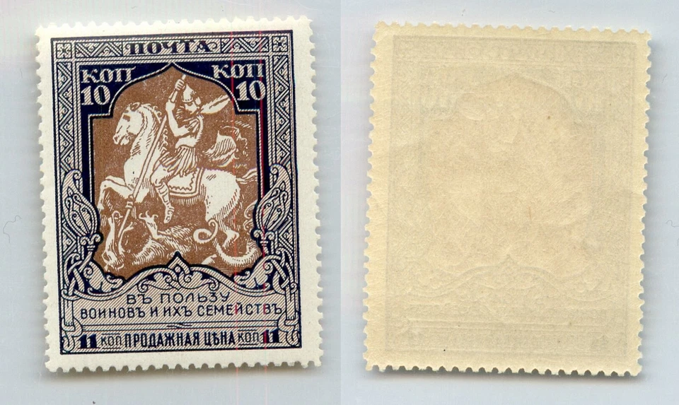 Russia 1914 SC B13 mint perf 12 1/2. rtc9308 - Image 1 of 1