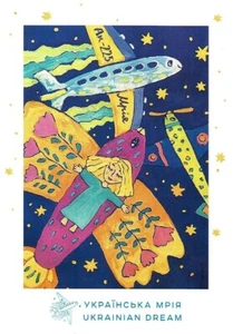 UKRAINE postcard 2022 - UKRAINIAN DREAM - Picture 1 of 2