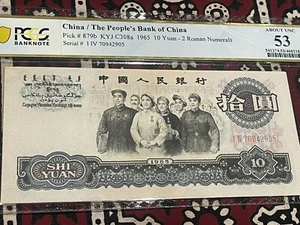 China 1965 10yuan PCGS aUNC 53 P-879b 🌟Great Hall Wmk🌟Prefix 2 Roman Nmrls - Picture 1 of 3