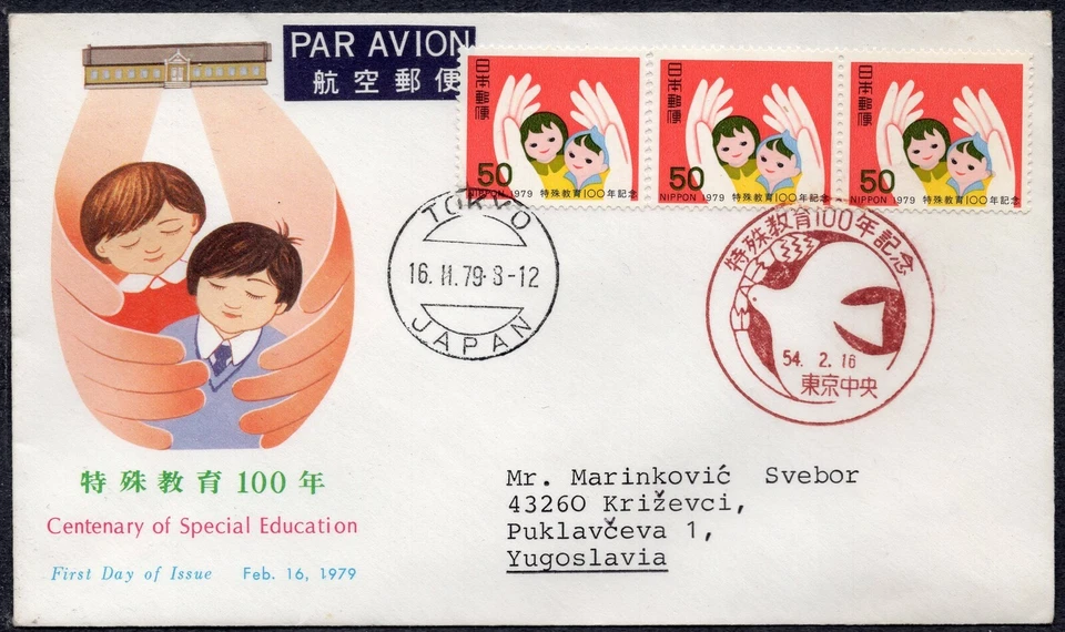 JAPAN 1979 - Centenary of Education for the Handicapped - Childrens - FDC - Image 1 of 2