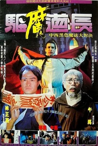 Exorzist Meister Lin Zhengying/Wu Ma Chinesisch Kantonesisch Sprache - Bild 1 von 2