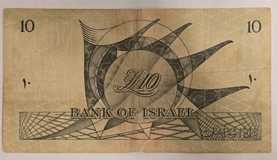 1955 Israel 10 Lirot Lira Pounds PICK# 27  Red S/N One Banknote - Image 1 of 2