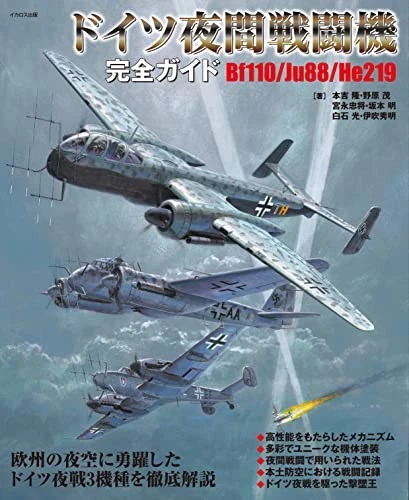 German nightfighter complete guide book form JP - Image 1 of 1