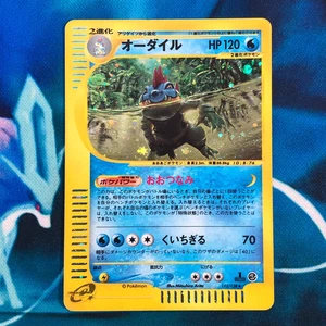 Feraligatr - 112/128 - 1st Edition Expedition Base E1 Japanese Pokemon Card - LP - Picture 1 of 8