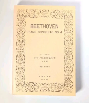 BEETHOVEN PIANO CONCERTO No.4,Op.58 Pocket Score 1970 Japan Sheet Music - Image 1 of 4