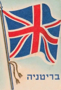 ISRAEL, UNA TARJETA COMERCIAL, BANDERA DE GRAN BRITÁNICA, ARDI JELLY ALREDEDOR DE 1960 - Imagen 1 de 2