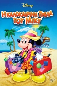 MICKEY'S SUMMER MADNESS / DISNEY DVD English Greek REGION-2 New - Imagen 1 de 1