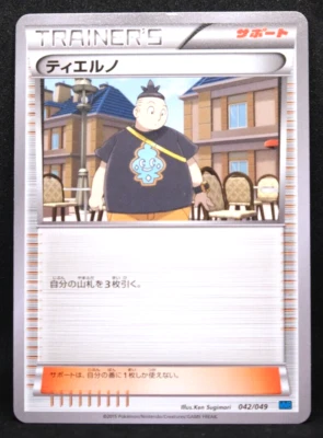 Tierno Trainer 2015 Vintage 042/049 MMB Nintendo Pokemon Card Japanese F/S - Image 1 of 2
