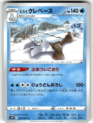 Pokemon Japanese s10p Space Juggler Card 025/067 Hisuian Avalugg - Image 1 of 4