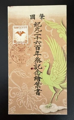 Japan 1940 #299 Bird Stamps with FDC Cancel First Day Cover 2 diff - Image 1 of 2