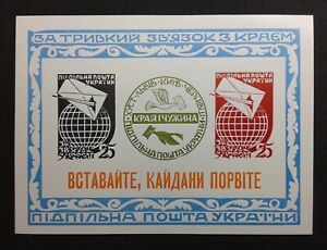 Ukrainian Underground Post 1959.  Only 500 Issued !!! Block ( 4,37 - 3,22 inch.)