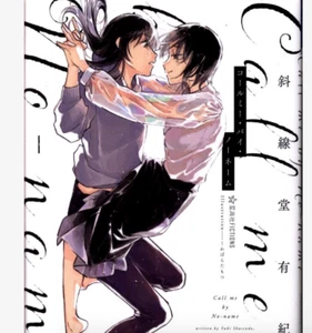 Call Me By No Name From Japan (Used)(Good condition) - Bild 1 von 1