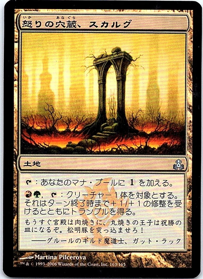 Skarrg, the Rage Pits FOIL Japanese x1 Guildpact mtg SP [FC] - Image 1 of 1