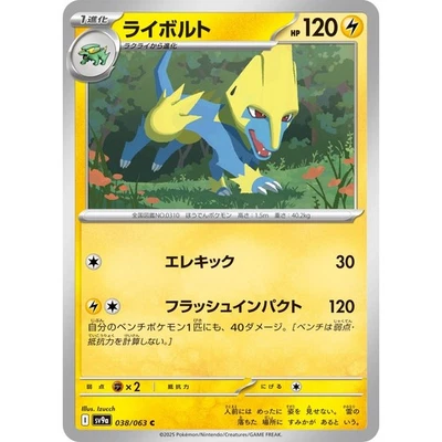 Manectric 038/063 Heat Wave Arena sv9a 38 38/63 DRI Destined Rivals NM Pokemon - Image 1 of 3