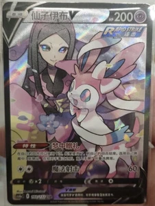 Pokemon TCG S-Chino CS4aC-160 CAR Sylveon V Espada y Escudo Holo Tarjeta Arte Antiguo - Imagen 1 de 1