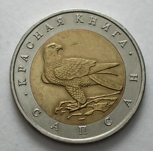 1994 Russia 50 Roubles Peregrine Falcon - Imagen 1 de 2