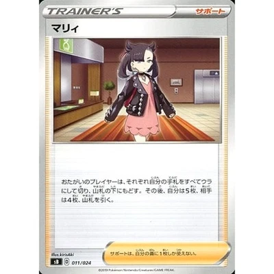 Pokemon Marnie 011/024 SB Sword & Shield Premium Trainer Box Japanese Card - Image 1 of 4
