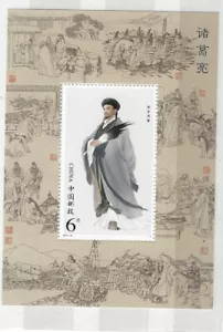 VR China MiNr. 4601 Block 203 Zhuge Liang 2014-18 - Picture 1 of 1