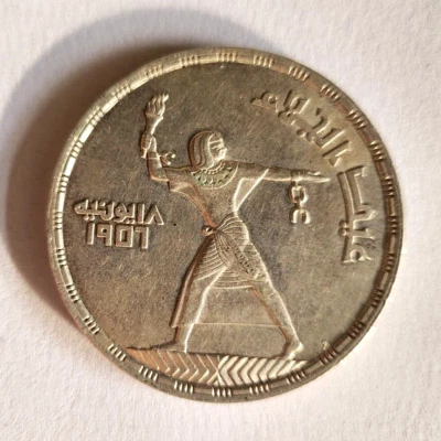 Egypt 1956 Silver 50 Piastres - Image 1 of 2