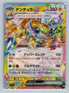 Galvantula ex 033/102 sv7 Stellar Miracle Double Rare Japanese Pokémon TCG NM - Picture 1 of 3