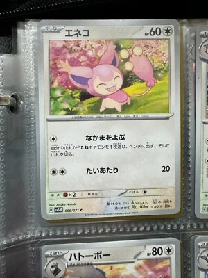 Skitty 055/071 - SV5M -  Cyber Judge - Pokemon Card Japanese MINT/NM - Image 1 of 2