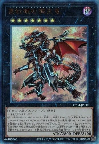 Red-Eyes Flare Metal Dragon RC04-JP039 (Ultimate Rare) Yugioh Japanese - Image 1 of 1