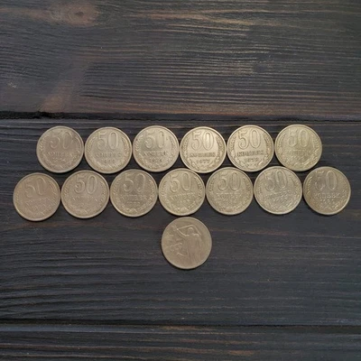 50 Kopeks Lot of 14 Coins Soviet Union, 1964, 1969, 1974, 1977-1985, 1989. - Image 1 of 4